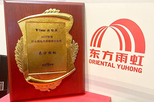 東方雨虹榮登“2017年度受歡迎企業(yè)微信號(hào)TOP100”，文化傳播雙豐收